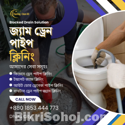 বনশ্রীতে ড্রেন পাইপ ক্লিনিং সার্ভিস | Hydro Plumbing Dhaka